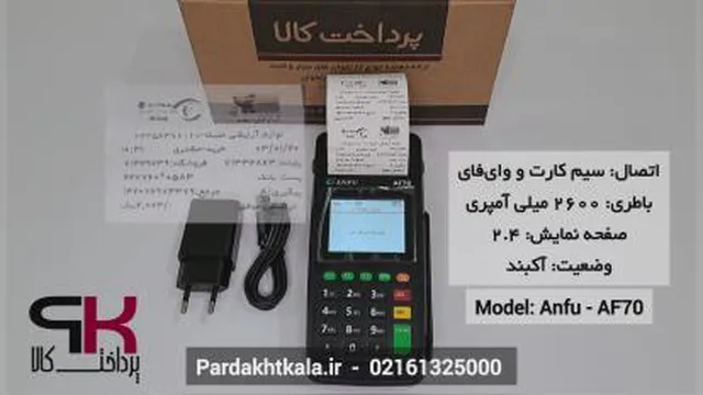 سرعت تراکنش کارتخوان سیار مدل af70 برند anfu