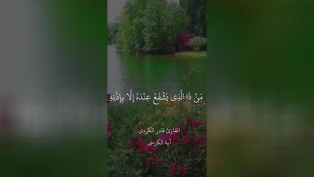 آیة الکرسی