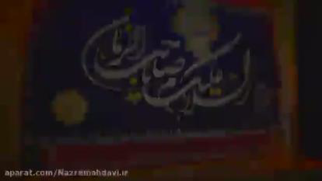 آهنگ امام زمانی بیا عزیز زهرا