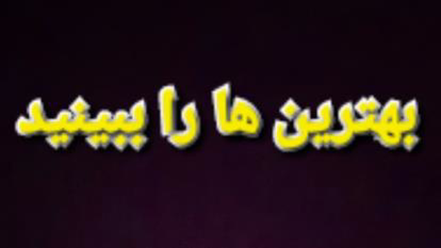 اسرار و عجایب شب قدر