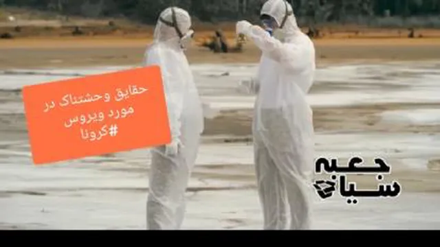 جعبه سیاه کروناویروس
