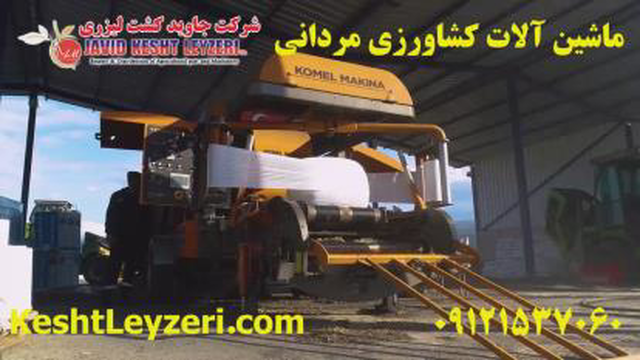نمایندگی فروش دستگاه بسته بندی علوفه komel-مردانی09121537060