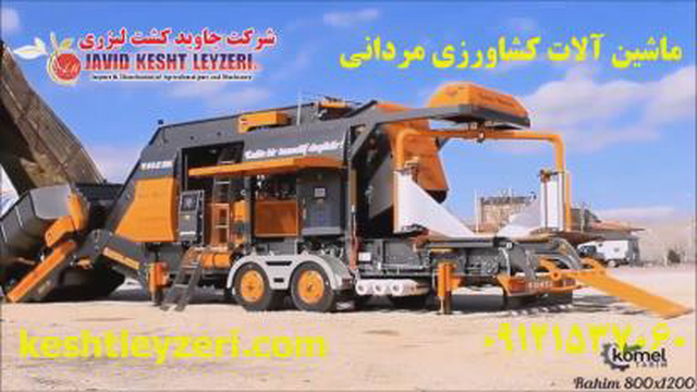 فروش ویژه دستگاه سیلاژ 1200 کیلویی علوفه komel - سری جدید تریلی کش 09121537060