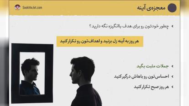 تکنیک آینه