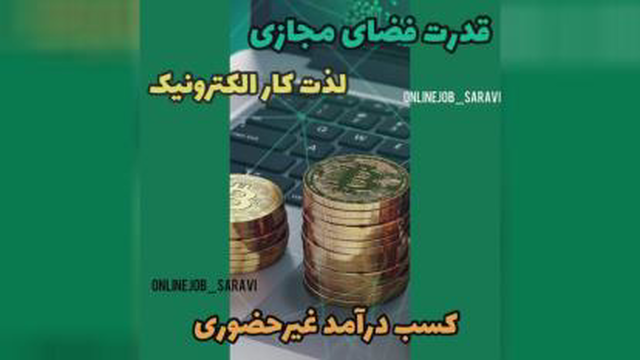 سجاد زمانی شغل اینترنتی و کار مجازی