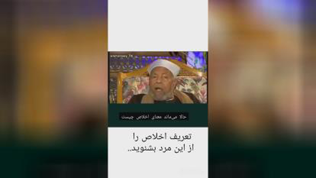 تعریف اخلاص از این مرد شنیدن دارد