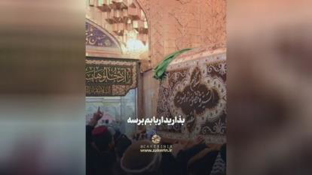 به پیرهن مشکیم می نازم