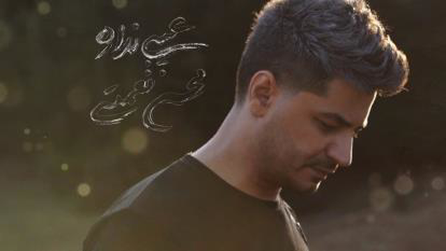 اهنگ عیبی نداره محسن نعمتی