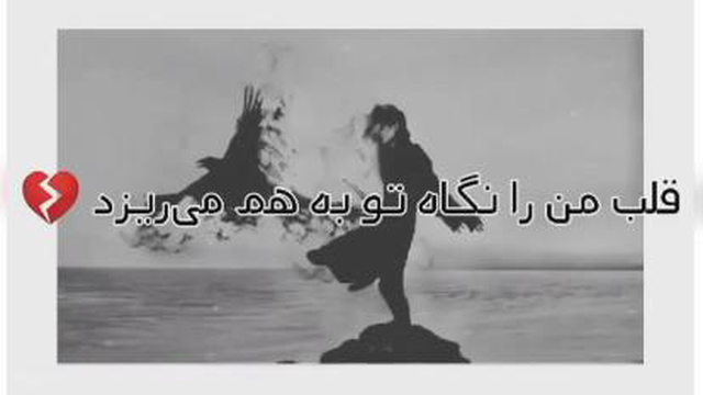نشد با تو بمانم
