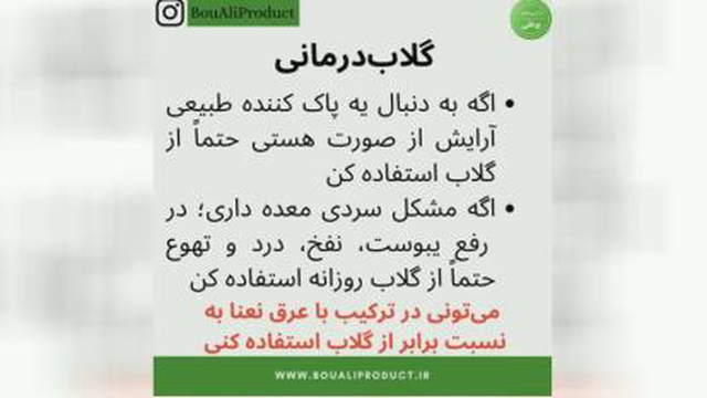 گلاب درمانی