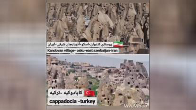 مشابه جاهای مختلف ایران با کشورهای دیگر