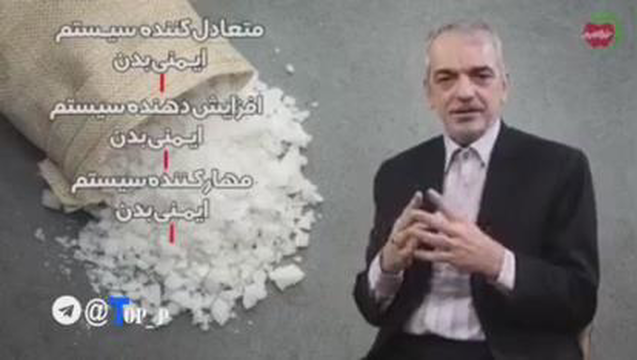 خواص نمک طبیعی