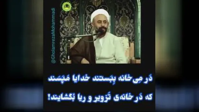 آخوند...😃