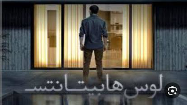 لوس هابیتانتس Los Habitantes 2023 2023 % 0 دوبله فارسی
