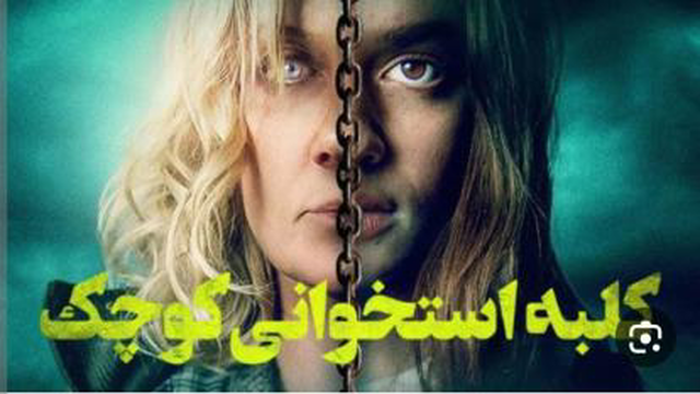 کلبه استخوان کوچک Little Bone Lodge 2023 2023