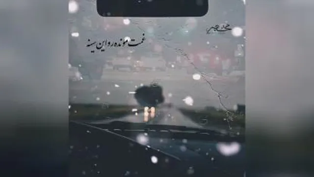 موزیک عاشقانه بی انتها از فرزاد فرزین