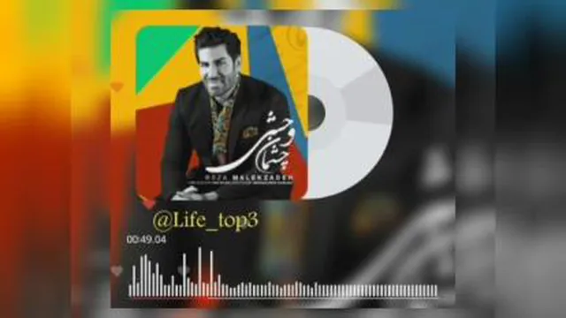 موزیک ویدیو عاشقانه چشمان وحشی از رضا ملک زاده