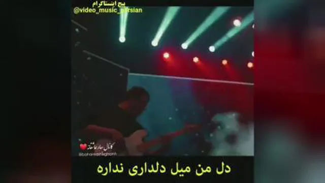 موزیک عاشقانه بخواب دنیا مهدی جهانی