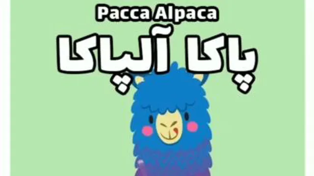 کارتون پاکا آلپاکا
