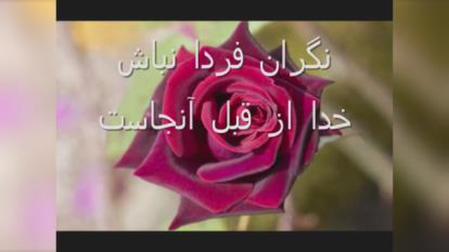 خدایا همه ی وجودمی