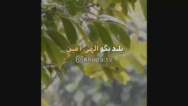 دعا چشم شور