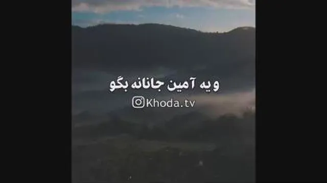 اگه به هر دری زدی اما گشایشی نشد این سه ذکر بخون