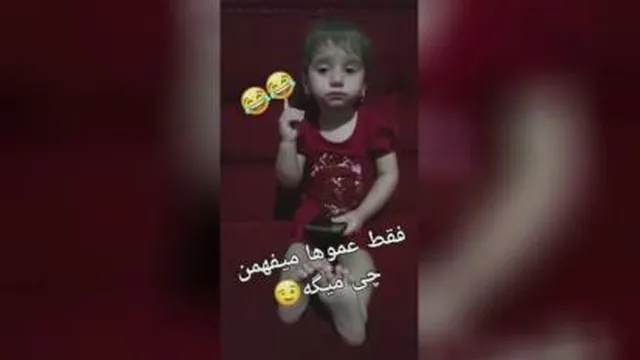 فقط عمو ها میفهمن چی میگه
