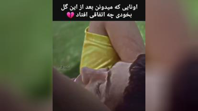 اتفاق خیلی بد و وحشتناک بعد این گل به خودی غم انگیز :(