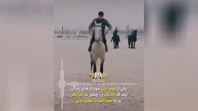 از شرایط سخت هم میتونی استفاده کنی و به فرصت تبدی