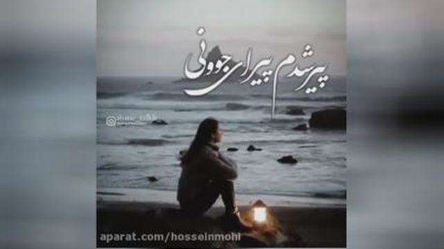 چاووشی سنگ صبور