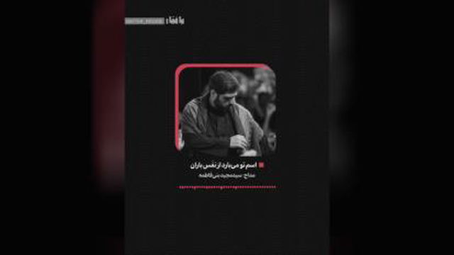 #بنی_فاطمه #فاطمیه