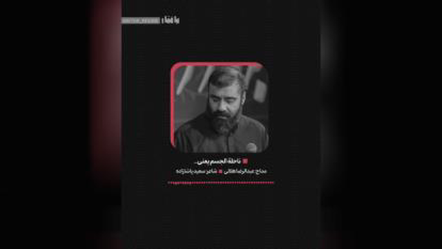 #محمدرضا_هلالی #فاطمیه
