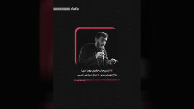 #مهدی_رسولی #فاطمیه