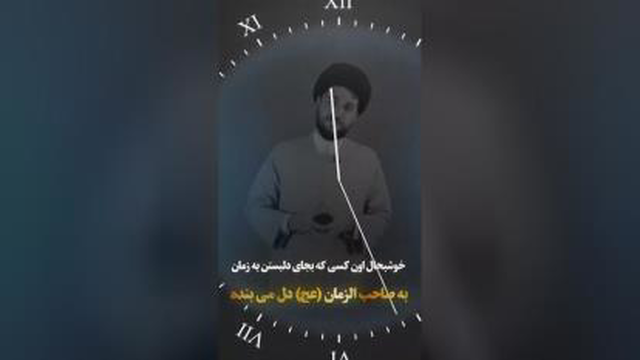 __مـهـم تـر از امـام زمـان عجل الله نــداریــم خـوش‌ بـحـال‌ اونـی‌ کـه بـه‌صاح