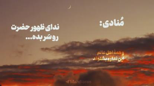 🎬 کلیپ «ماه امید 🚩 همانطور که ماه محرم ماه امام حسین است، ماه رمضان هم ماه ام