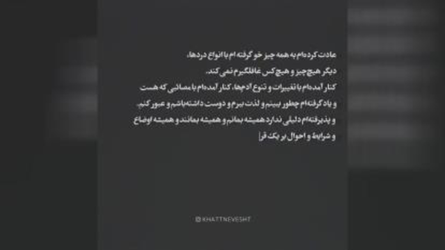 #کلیپ ‹ عادت کرده ام ...