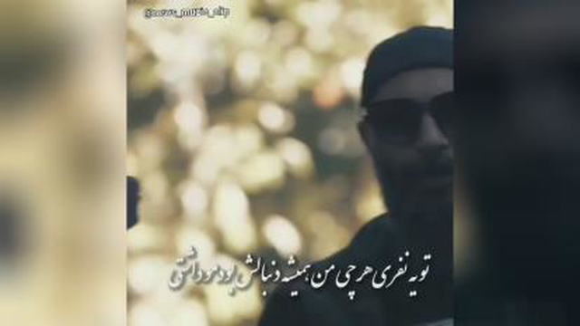 سـہ آرزوی قشنـگ عاشقانـہ : بـی من نباشـی ، بـی تو نباشـم ،