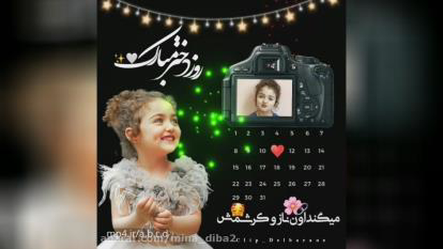 روز دختر