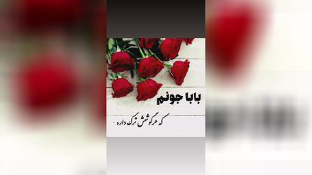 کلیپ روز پدر