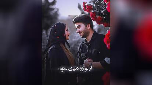 کلیپ عاشقانه