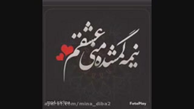 عاشقانه