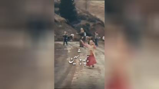 کودک بمان