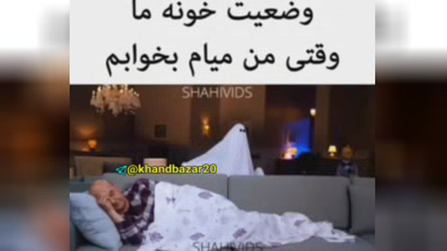 وضعیت خونمون وقتی میخام بخابم😂🤣