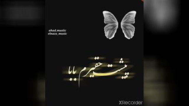 اهنگ زیبای پدر_بابا