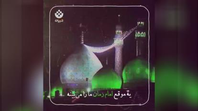 یادمهدی موعود صاحب الزمان ع