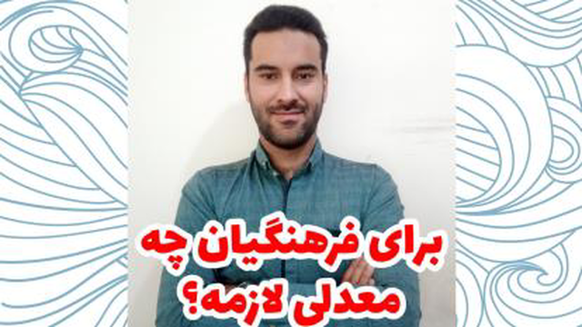 معدل لازم برای قبولی در فرهنگیان چنده؟