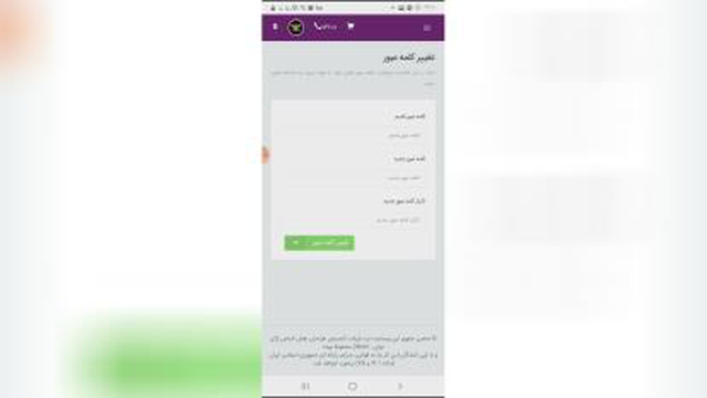 آموزش تغییر کلمه عبور