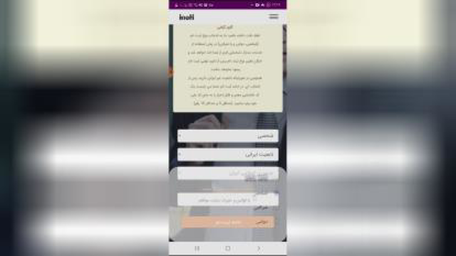 آموزش گرفتن لینک ثبت نام و نحوه ثبت نام در آی نوتی