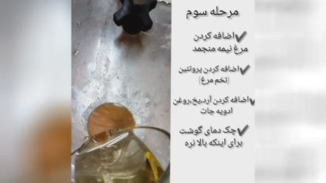 مراحل درست کردن سوسیس