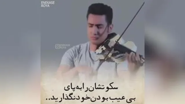 آهنگ دلنشین